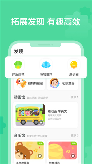 伴鱼自然拼读app纯净版展示图4