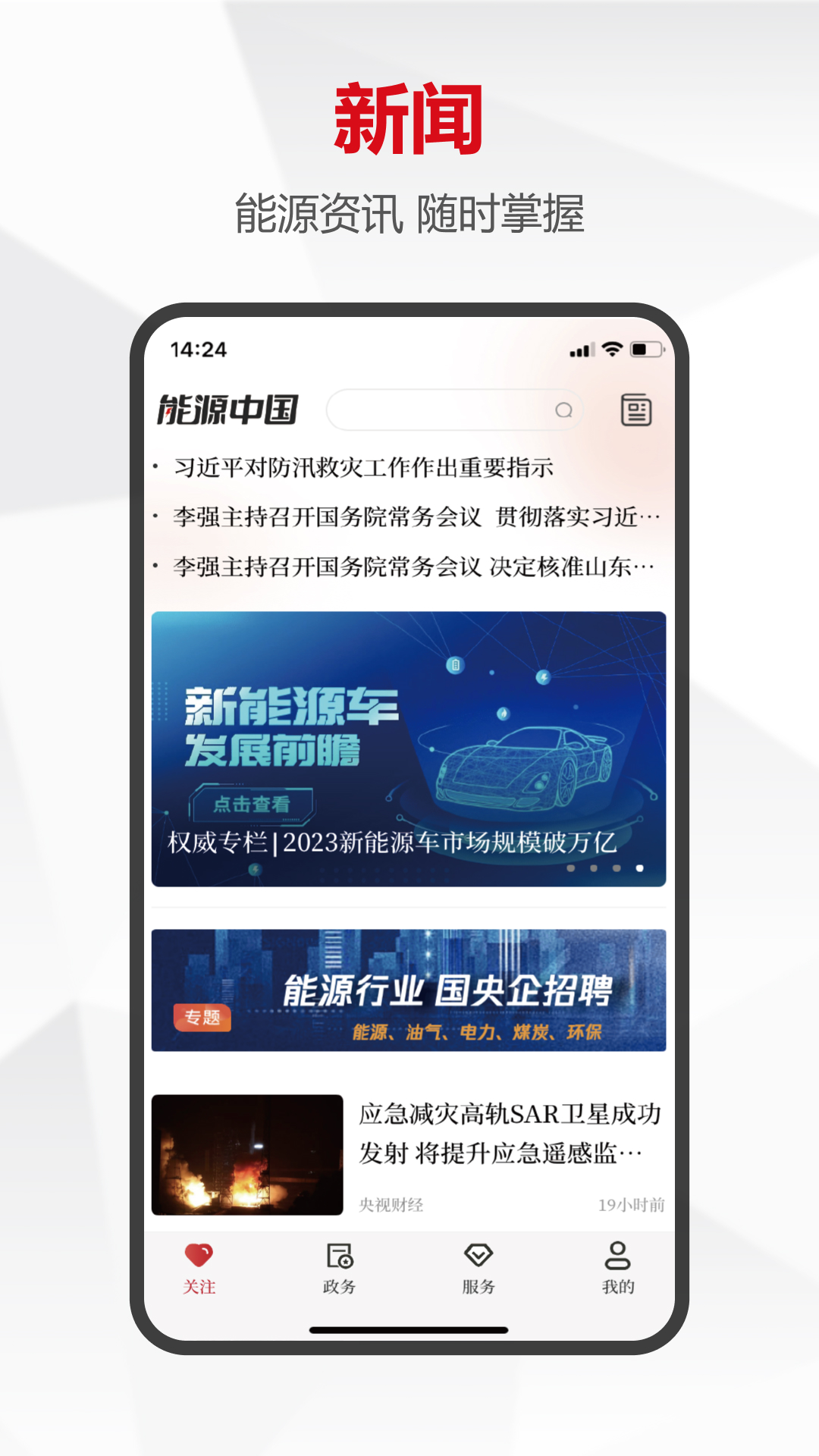能源中国app展示图2