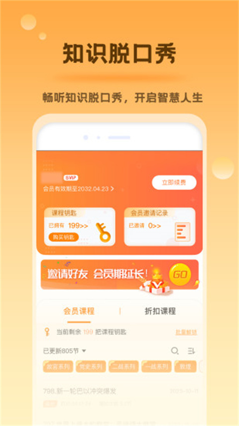 好芳法课堂app免登录版展示图5