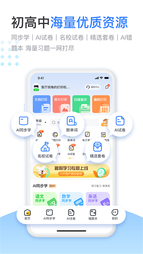 小白学习打印app官方中文版展示图2