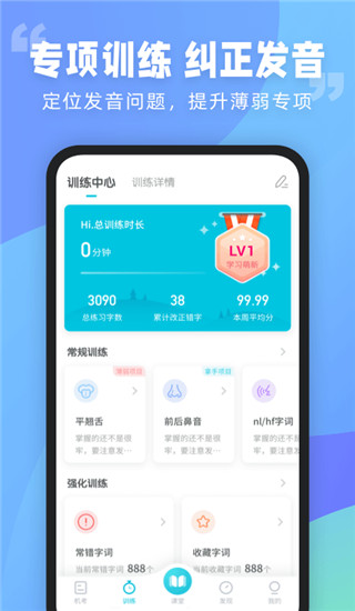 普通话测试app最新版2024展示图3