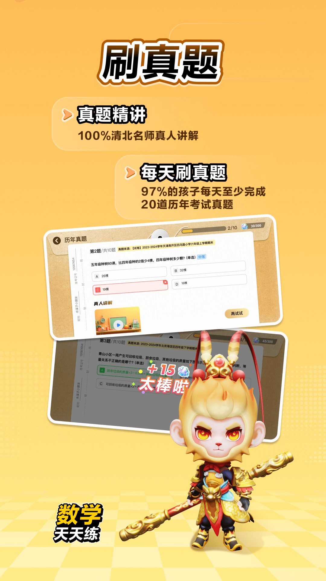 数学天天练app展示图2