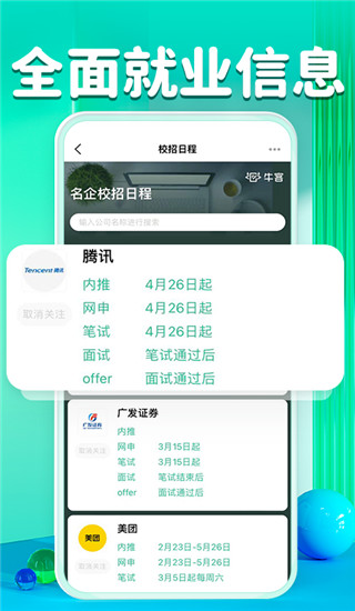 牛客app专业无广告版展示图2