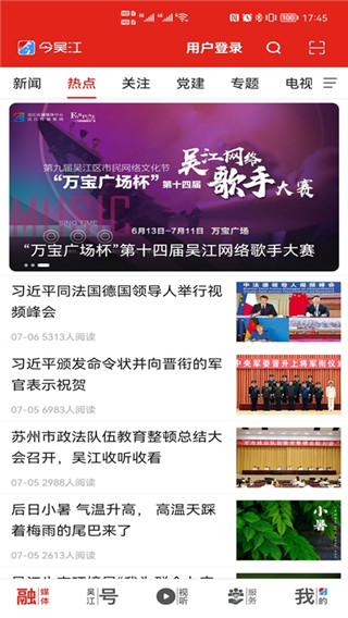 今吴江app最新手机版展示图4