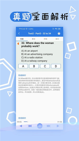 托业听力英语四级app展示图1