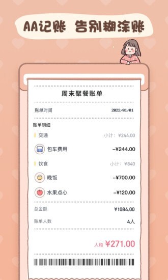 恋恋记账本app手机版展示图5