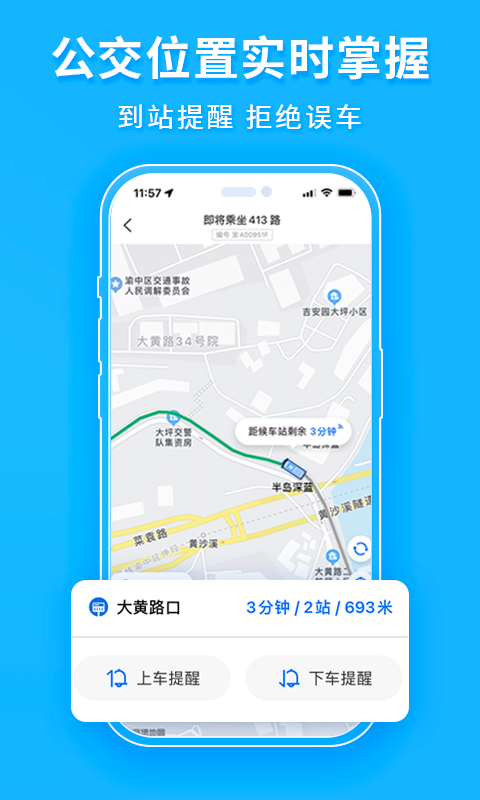 车来了大字版展示图4