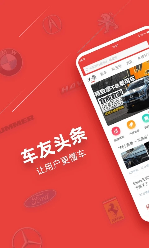车友头条app展示图3