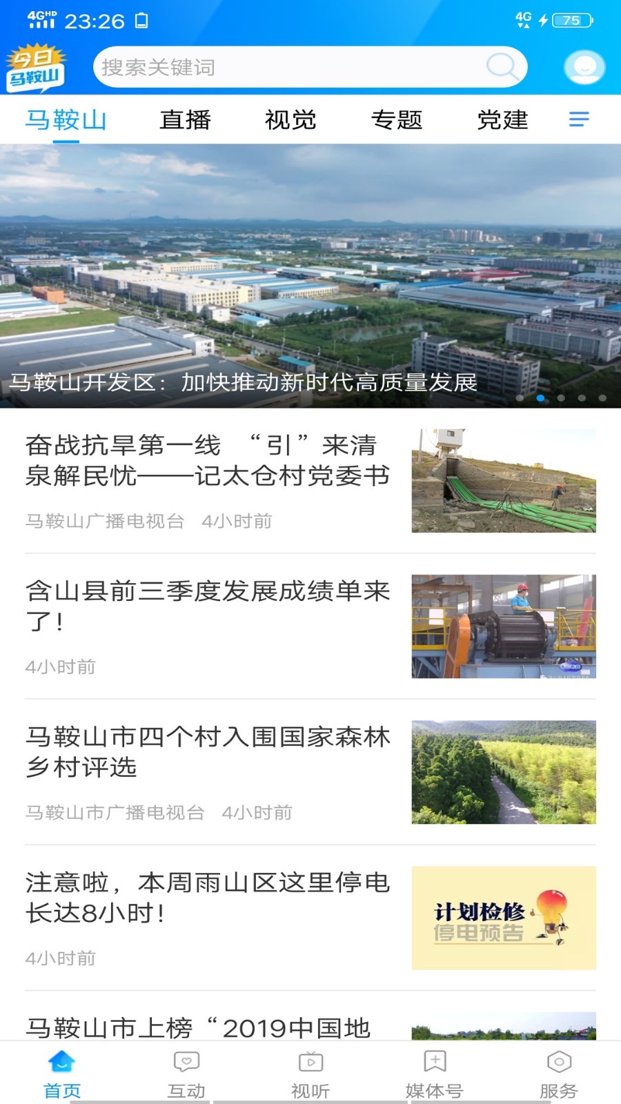 今日马鞍山app展示图1