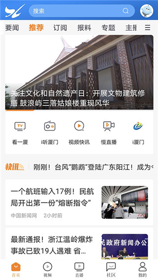 看厦门app清爽版2023展示图1