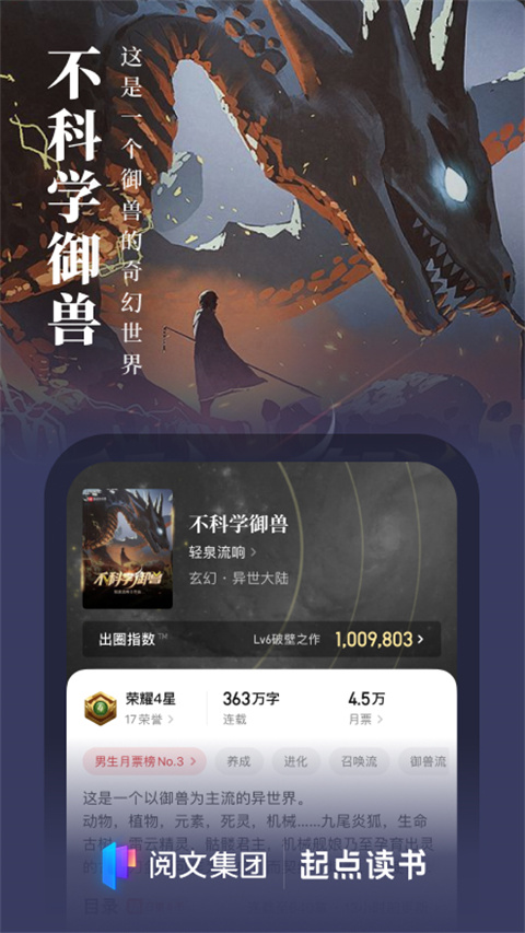 起点读书app无广告版展示图1