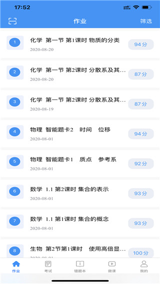 新教育学生端app正式手机版展示图4