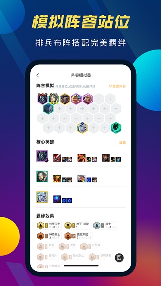 tft云顶攻略助手去广告解锁版展示图3
