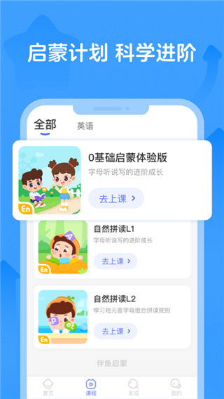 伴鱼自然拼读app纯净版展示图2