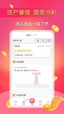小鱼记账app官方版展示图3