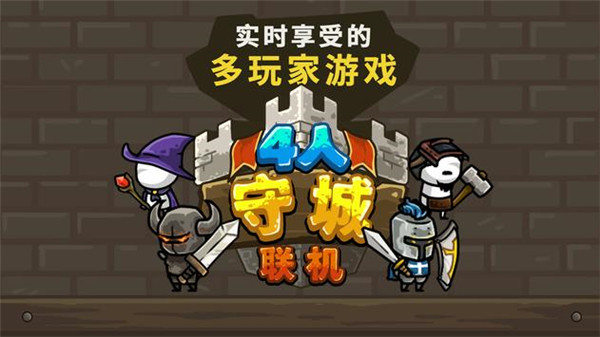守城联机修改版展示图3