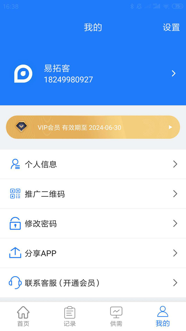 易拓客展示图3