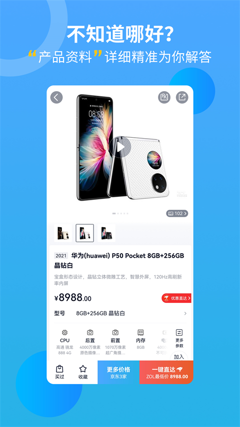 中关村在线app手机免费版展示图2