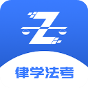 律学法考app官方正版