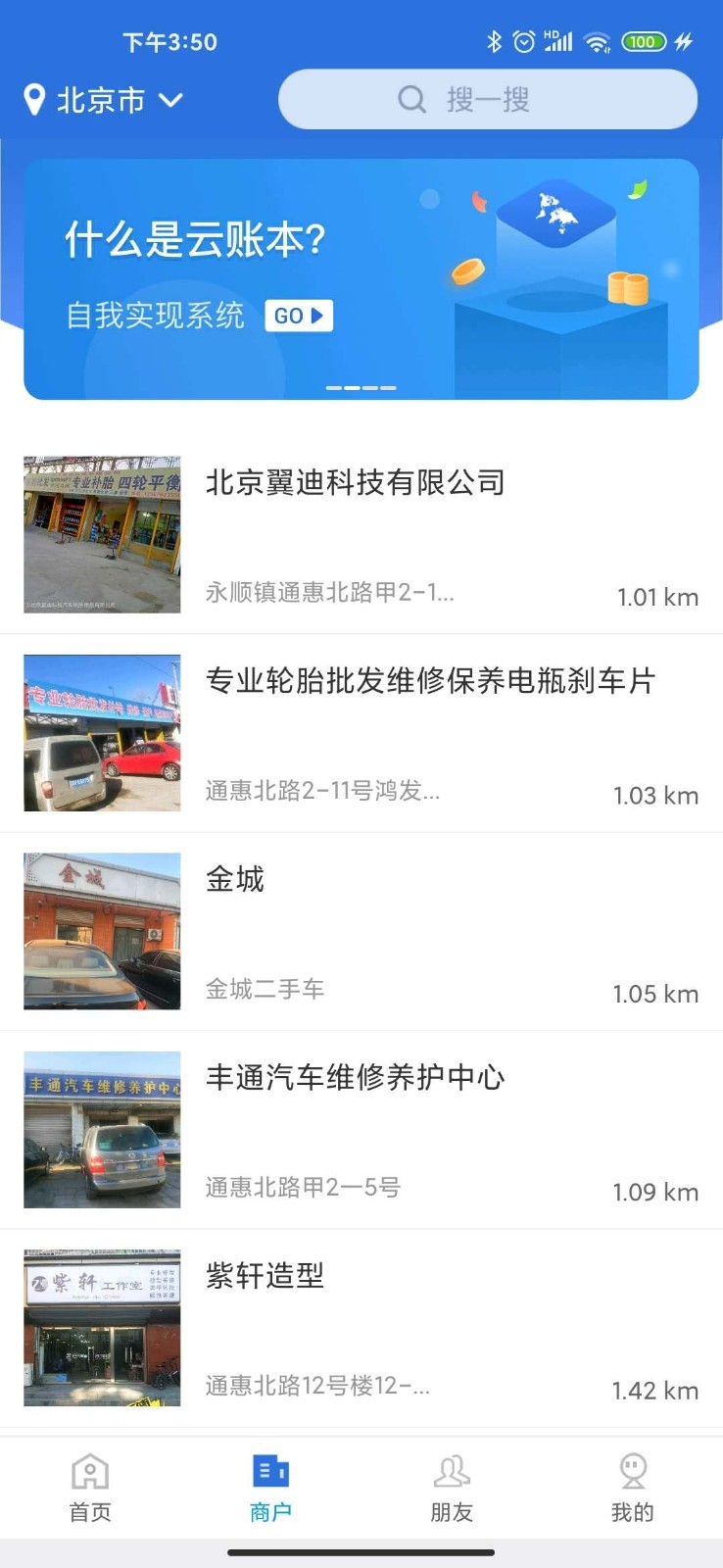 云账本新版app展示图2