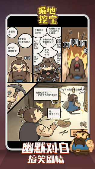 掘地挖宝修改版无限金币版展示图3