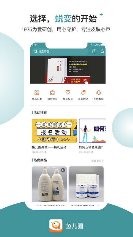 鱼儿圈app展示图1