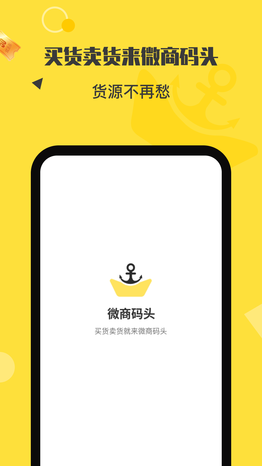 微商码头货源代理展示图1