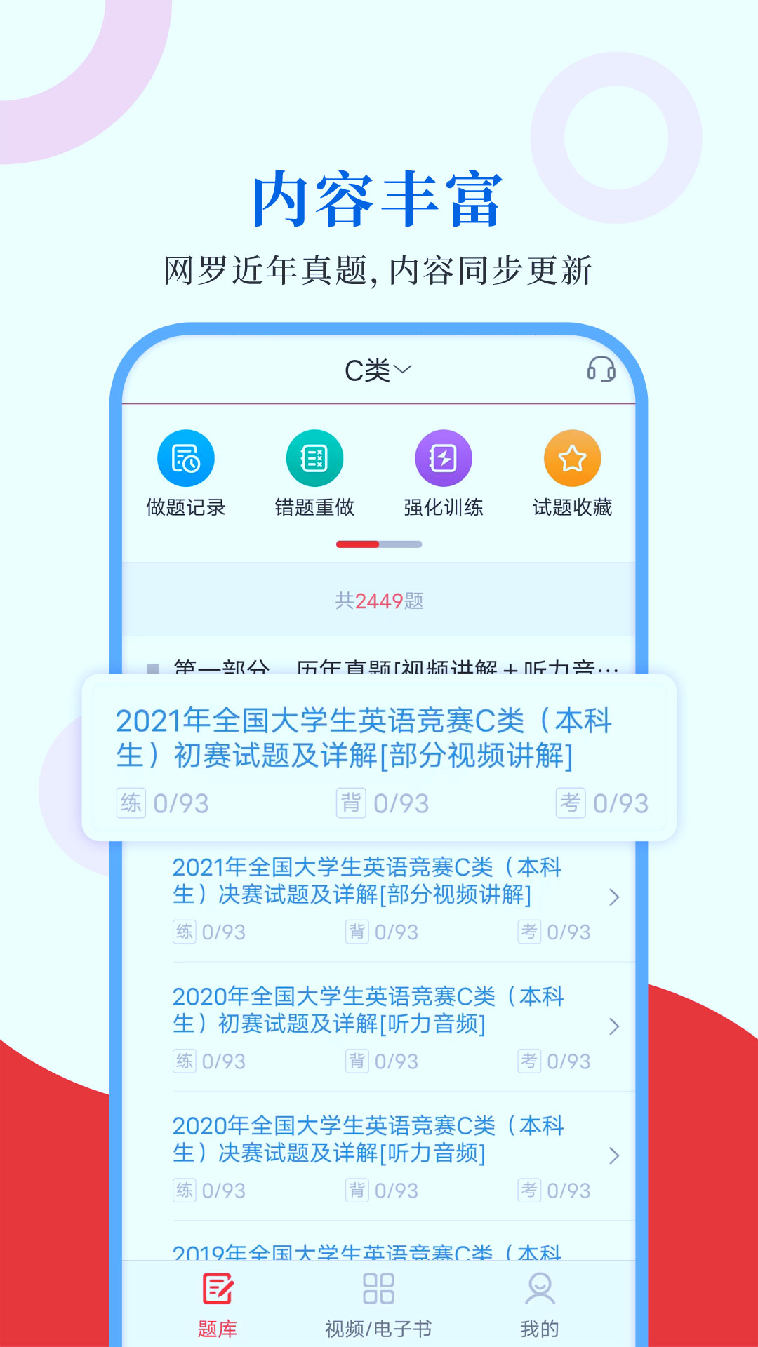 大学生英语竞赛圣题库展示图1