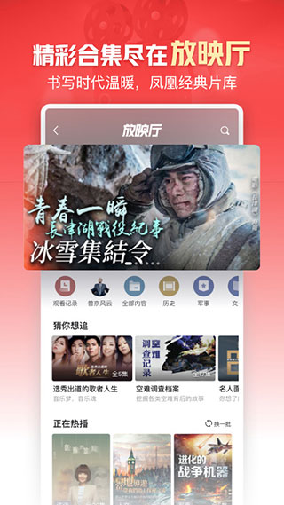 凤凰新闻app极速版2023展示图3