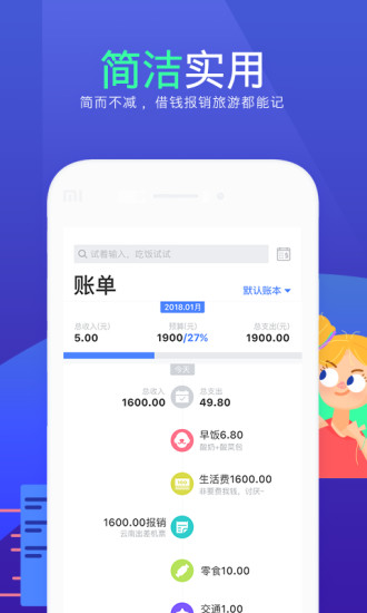 花花无忧记账最新版展示图1