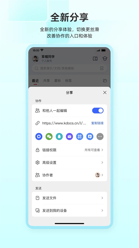 WPS Office app免费手机版展示图1
