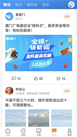 看厦门app清爽版2023展示图3