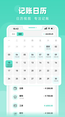 可乐记账app安卓版展示图3