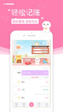 可萌记账旧版app下载展示图2