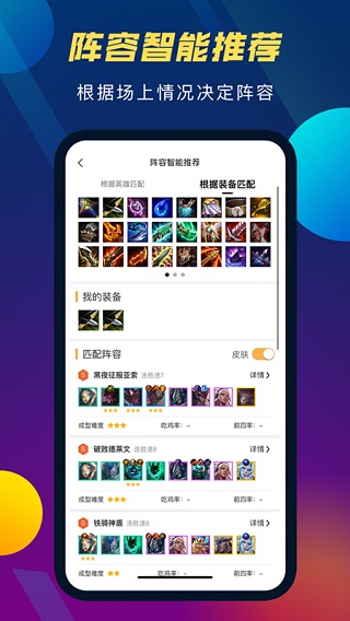 tft云顶攻略助手去广告解锁版展示图2