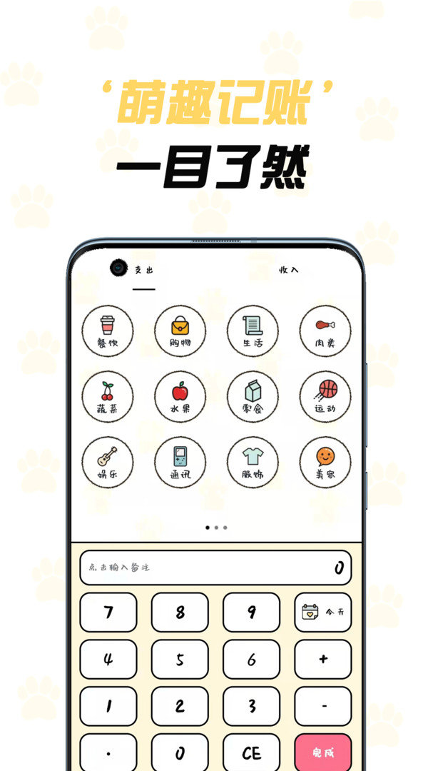 猫咪记账本app手机版展示图1