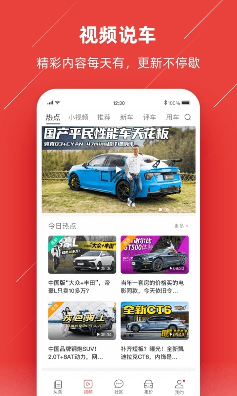车友头条app展示图5