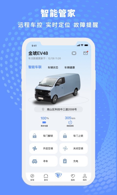 金琥新能源app展示图2
