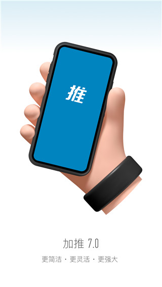 加推app免费安卓版展示图1