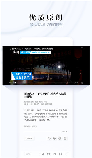 澎湃新闻app2023手机版展示图2
