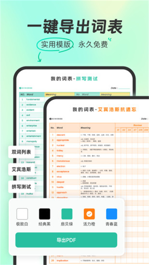 扇贝单词英语版app免费版展示图2