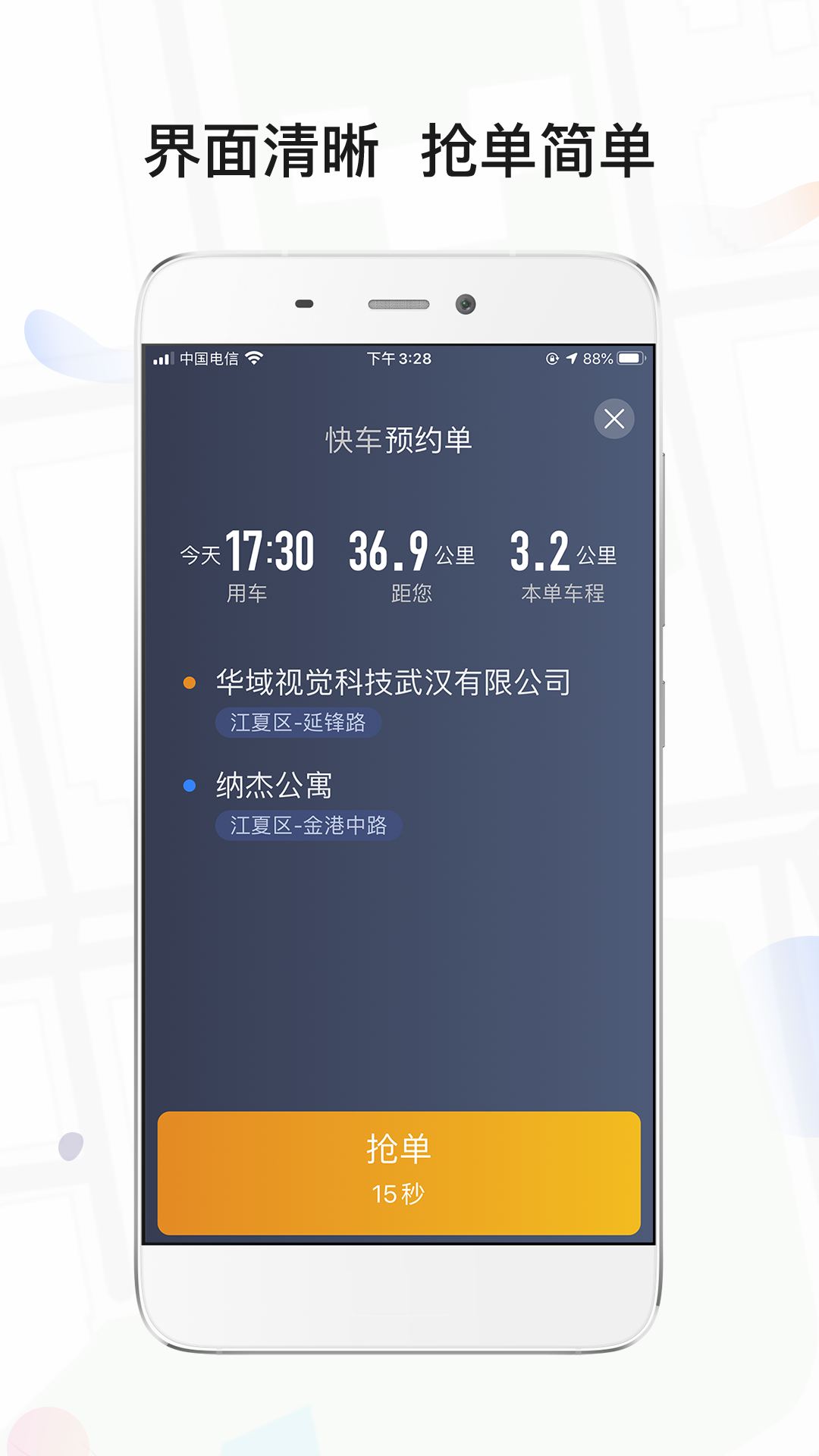 风韵出行司机展示图2