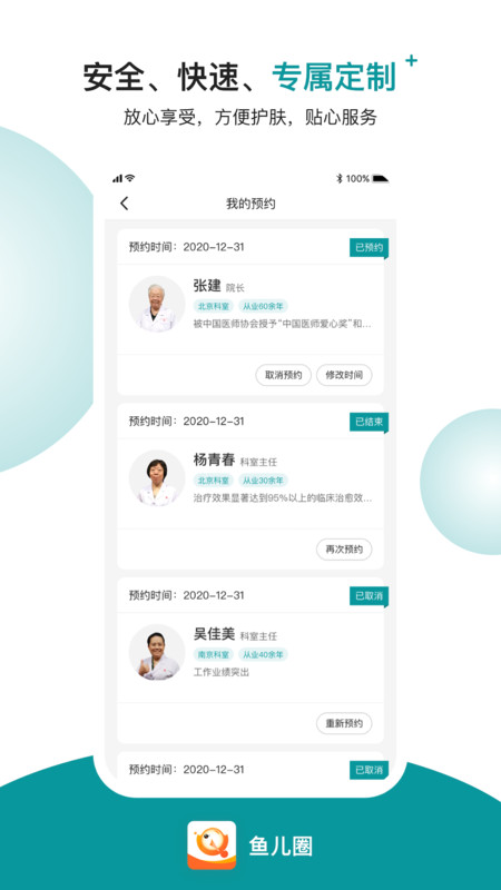 鱼儿圈app展示图3