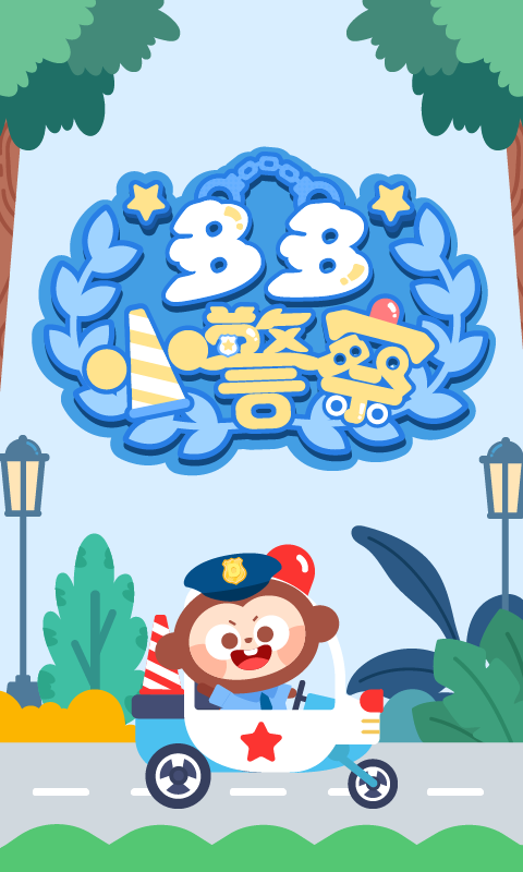 多多小警察app展示图1