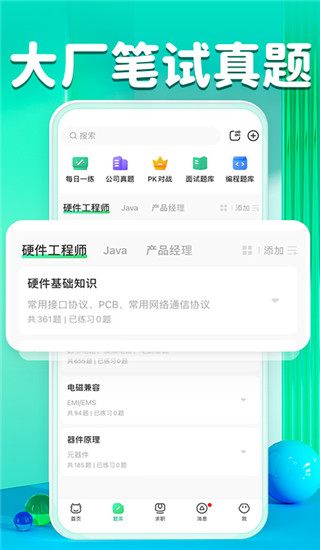 牛客app专业无广告版展示图3
