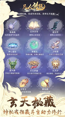 凡人传说无限内购版展示图2