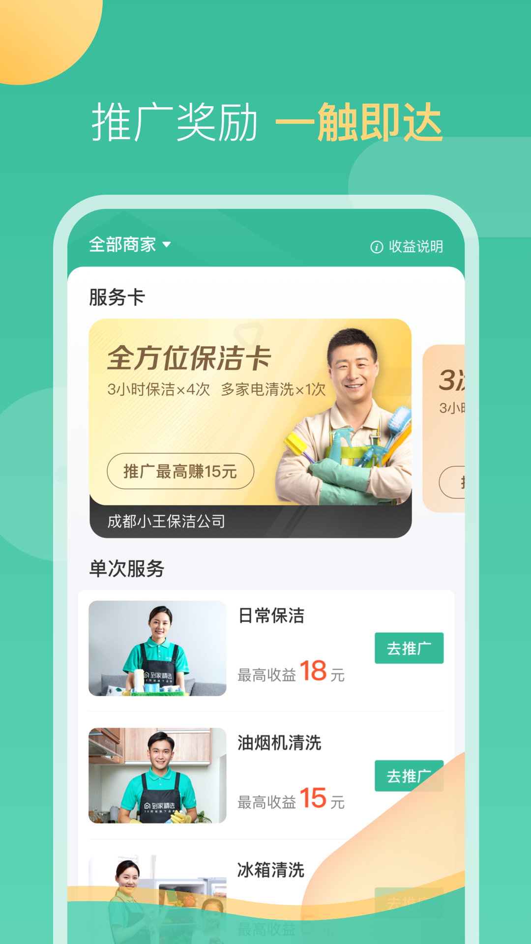 58到家工作端展示图3