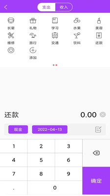 AiGe记账助手永久高级版展示图3