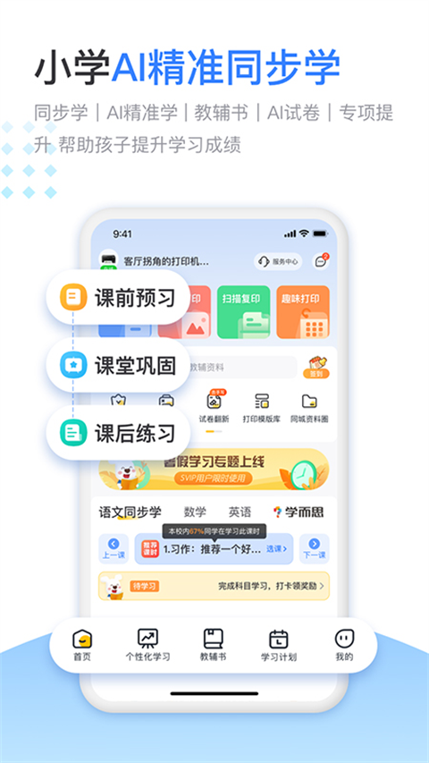小白学习打印app官方中文版展示图3