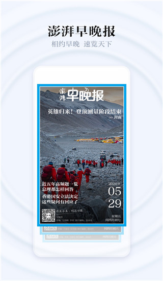 澎湃新闻app2023手机版展示图5